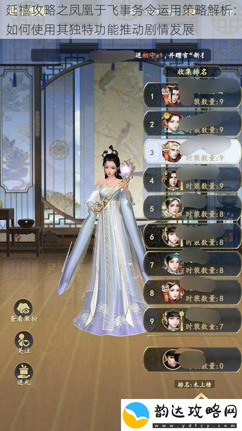 延禧攻略之凤凰于飞事务令运用策略解析