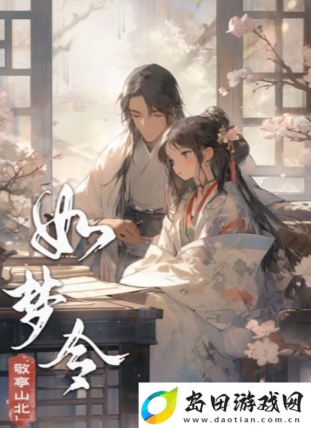 百变大侦探如梦令凶手是谁