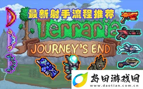 泰拉瑞亚射手毕业饰品是什么
