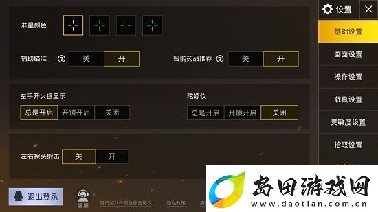 绝地求生刺激战场辅助瞄准开不开