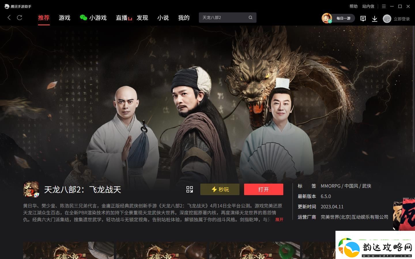 天龙八部2飞龙战天怎么模拟器下载
