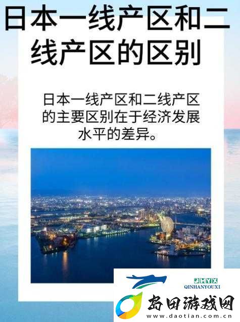 一线产区二线生产区的区别