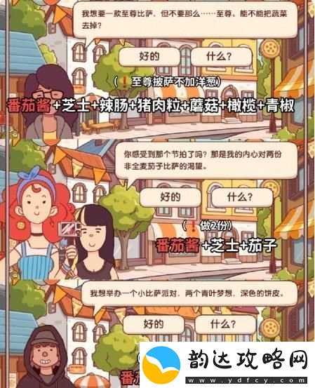 可口的比萨十周年餐车第4关通关