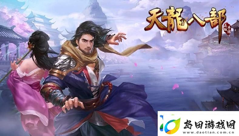 天龙八部手游每日一题6月8日答案