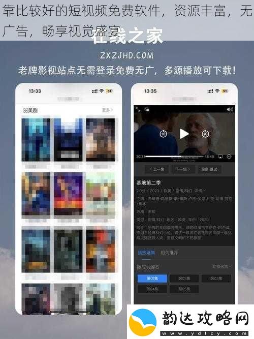 靠比较好的短视频免费软件资源丰富无广告畅享视觉盛宴