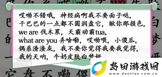 汉字找茬王明星口头禅怎么玩