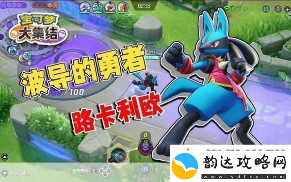 宝可梦大集结