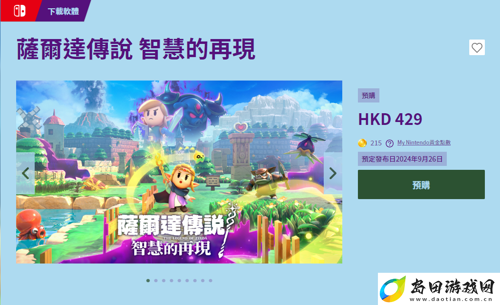 塞尔达传说