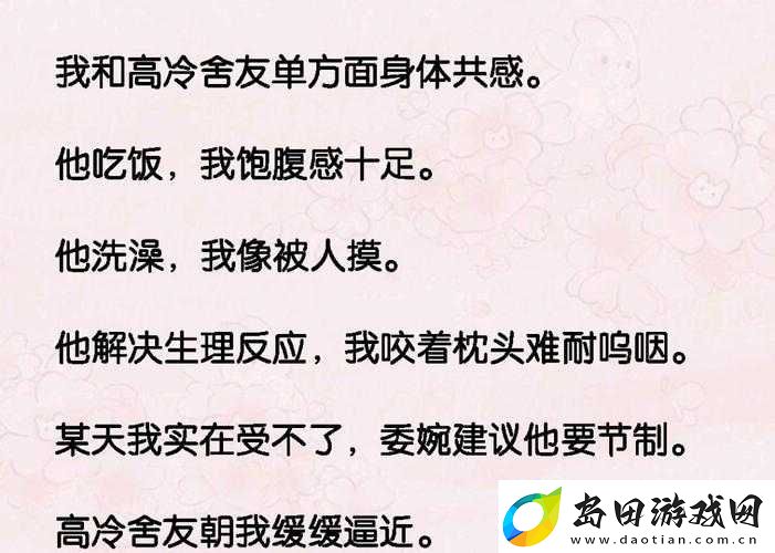 弄哭高冷室友算吗