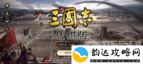 三国志战棋版队伍与体力怎么分配