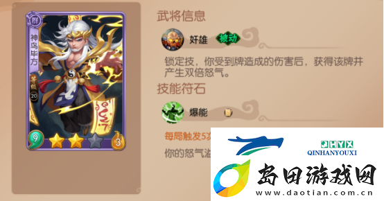 怒焰三国杀征战天下第二章通关攻略
