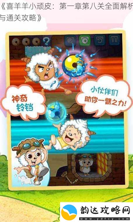 喜羊羊小顽皮