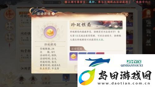 天龙八部2飞龙战天珍珑棋局怎么打