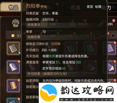 大侠立志传烈阳拳的效果解析及获取途径详细介绍