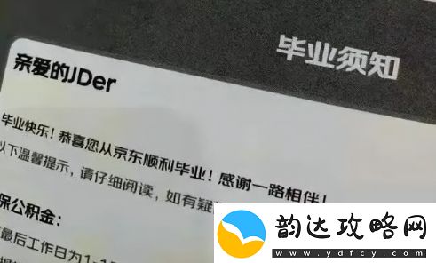 毕业是什么梗络用语