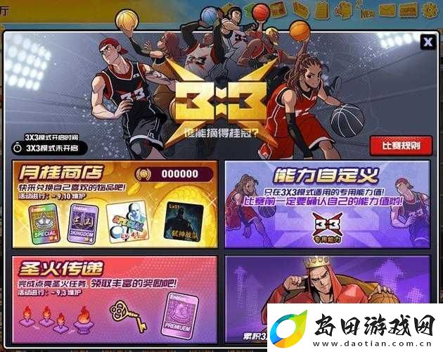 街头篮球另类玩法深度解析