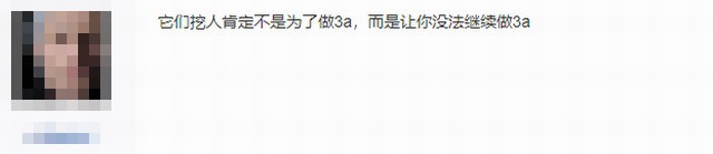 粉丝担心游科开发者被挖