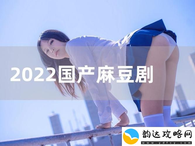 探索创意与美味的结合——扣扣天美果冻制片厂的独特之旅