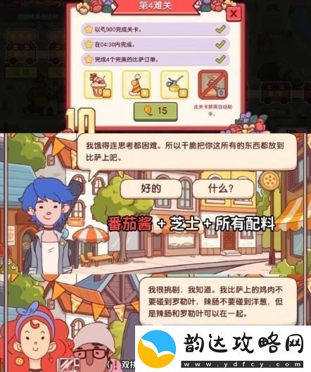 可口的比萨十周年餐车第4关通关