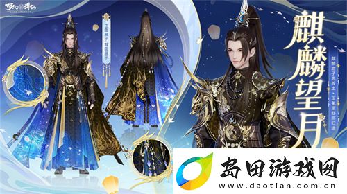 梦幻新诛仙“明月当归”版本中秋上线