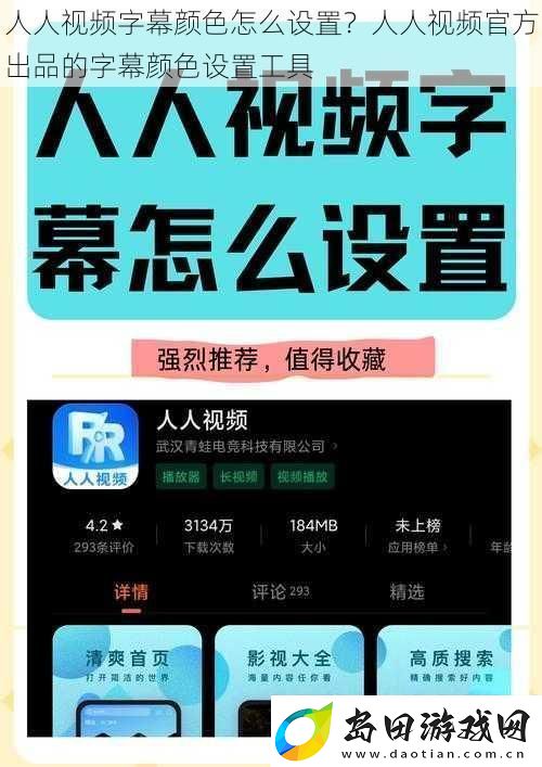人人字幕颜色怎么设置