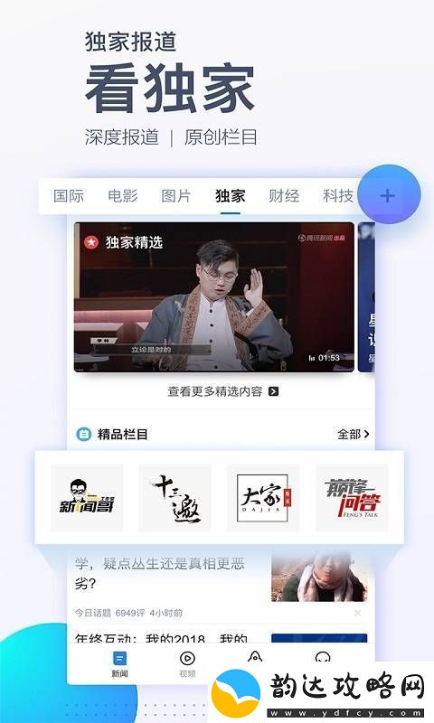 腾讯新闻APP下载