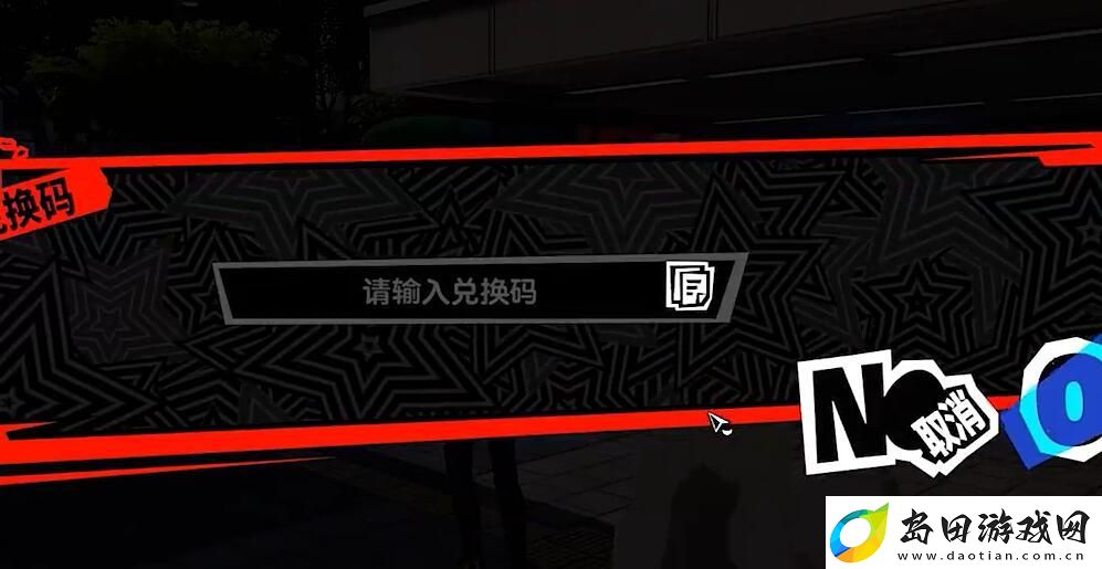 女神异闻录夜幕魅影兑换码