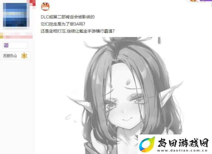 粉丝担心游科开发者被挖