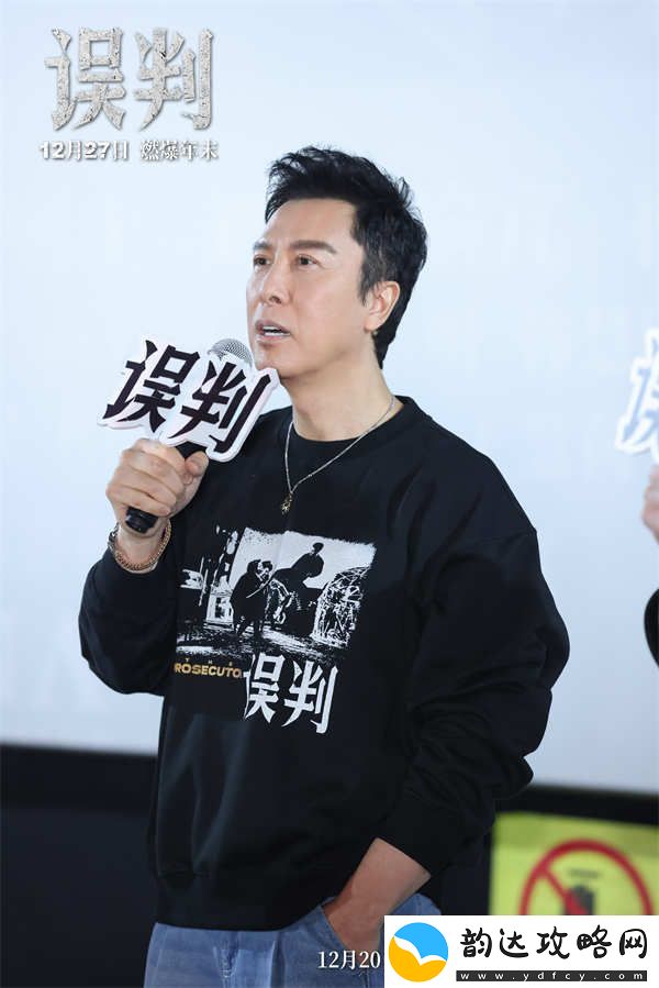误判甄子丹吕良伟成都路演