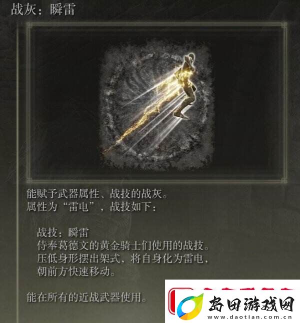 艾尔登法环瞬雷怎么获得