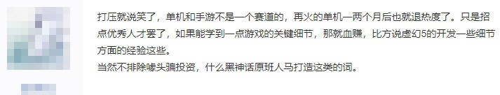粉丝担心游科开发者被挖