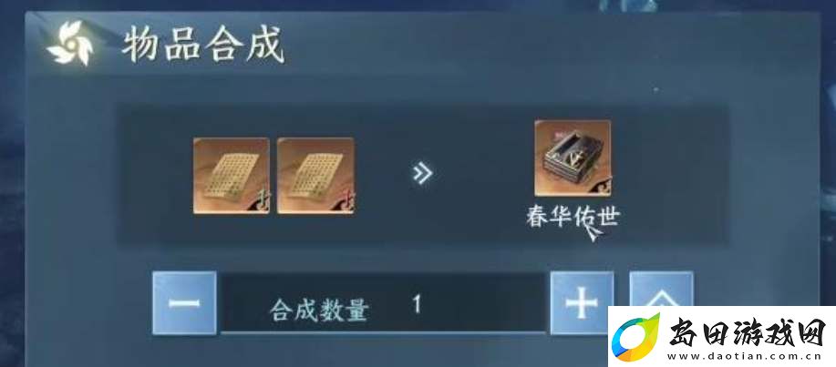 逆水寒手游春华佑世怎么获得
