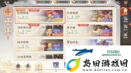 天龙八部2飞龙战天珍珑棋局怎么打