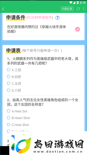 cf手游体验服资格申请2022年6月