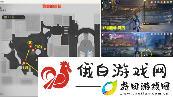 崩坏星穹铁道娱乐至死贴纸收集位置在哪