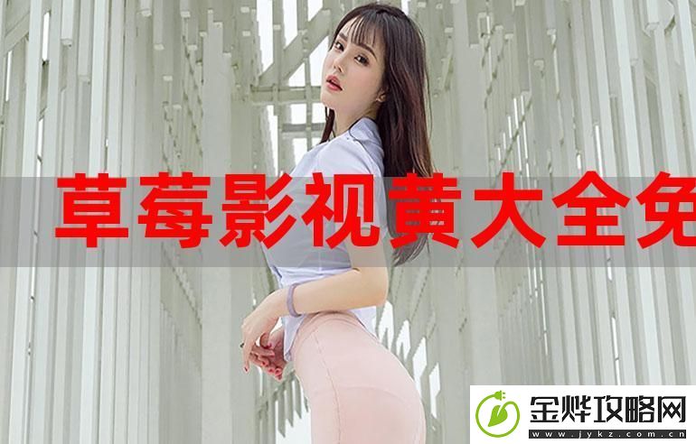 畅享无限乐趣！今天紧随其后的天天一起看“今天高清视频免费播放大全”