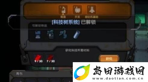 地心归途怎么开启科技树