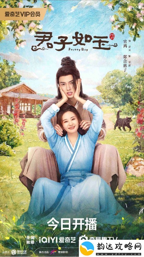 君子如玉开播