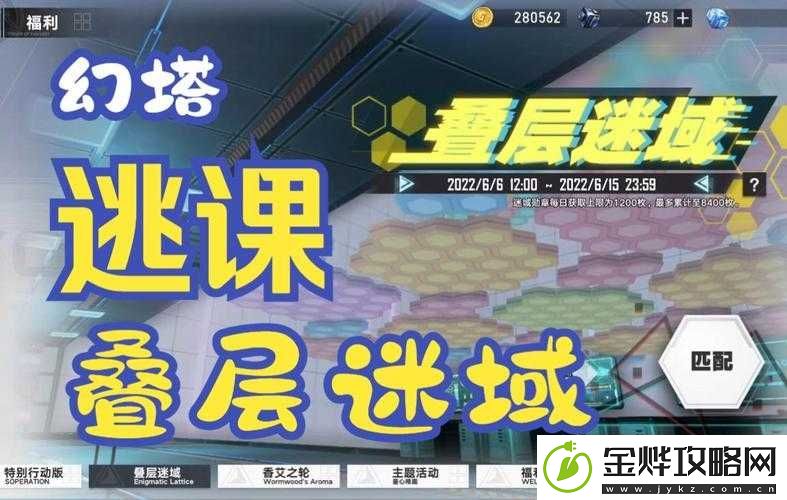 幻塔层叠迷域活动全面解析