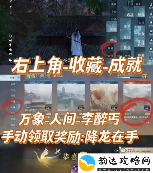 逆水寒手游降龙在手获取方法与途径详解