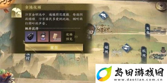 逆水寒手游金池夜雨游历使命攻略