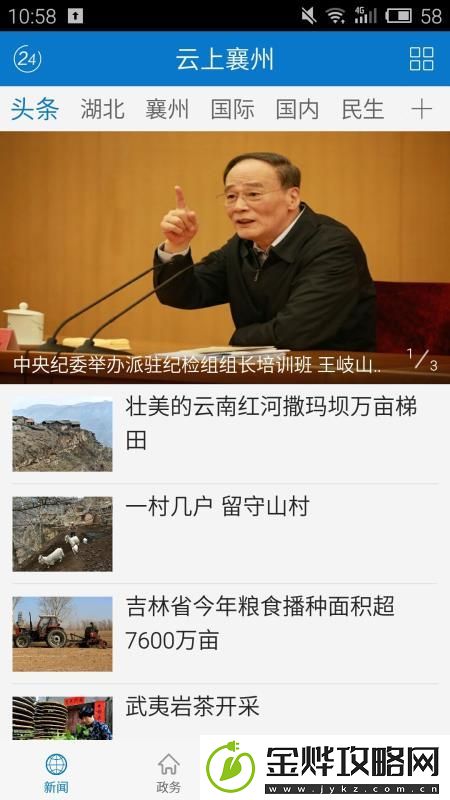 云上襄州app下载最新版