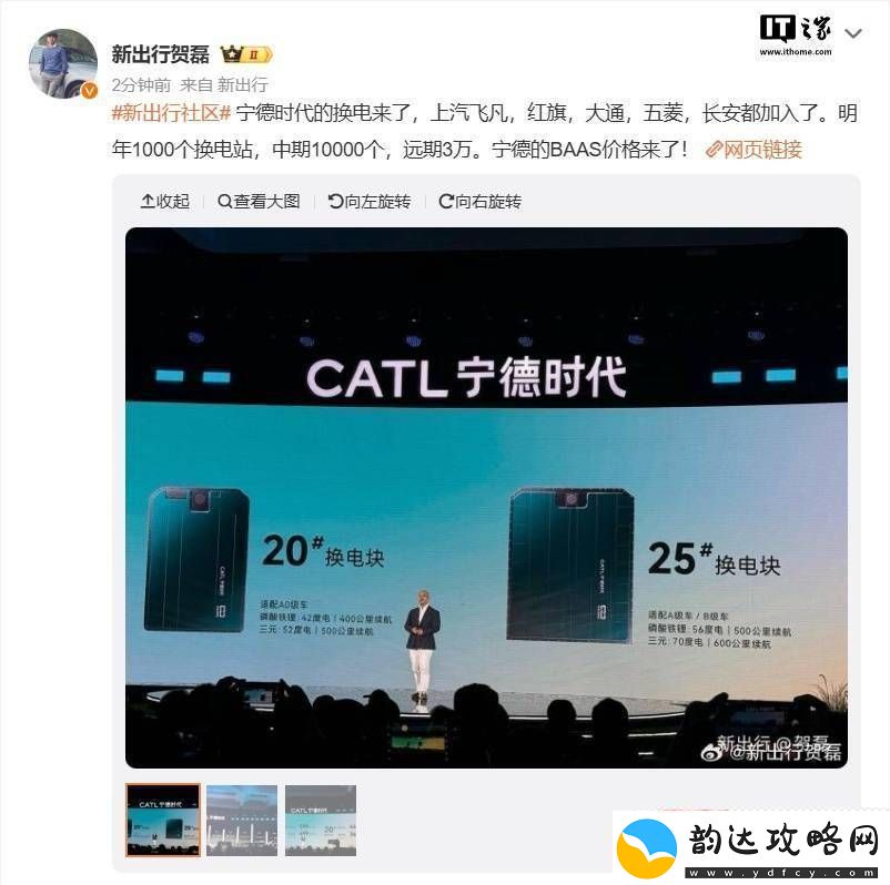 宁德时代巧克力换电块发布369元起订适配多款新车即将上市！资讯速递