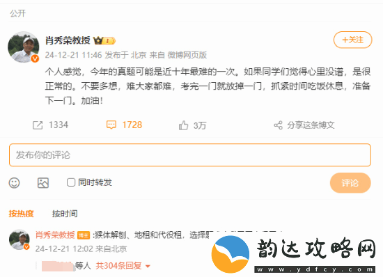 肖秀荣称今年考研**十年来最难