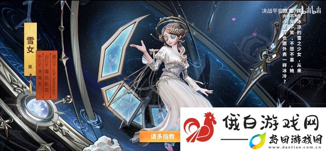 决战平安京第五人格雪女皮肤宇宙女巫什么时候出