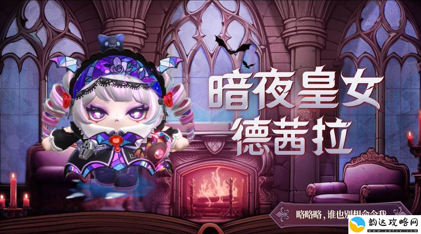 蛋仔派对“圆月哥特”主题派对季盛大上线