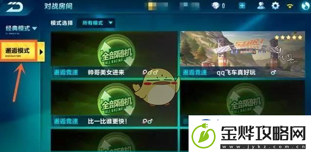 QQ飞车手游邂逅模式怎么玩