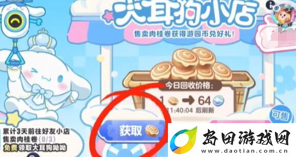 蛋仔派对大耳狗呦呦怎么获得