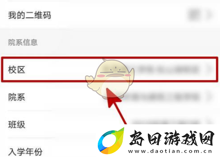 运动世界校园怎么换学校