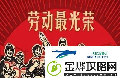 1劳动节的特色庆祝方式揭秘全国各地的吃瓜文化和它在劳动人民心中的独特地位